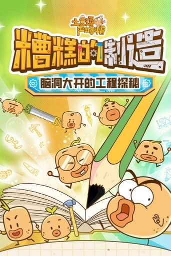 土豆逗严肃科普:糟糕的制造