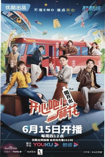 开心吧!麻花