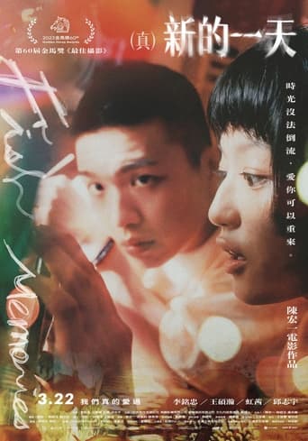 (真)新的一天