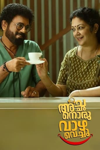 അച്ഛന് ഒരു വാഴ വെച്ചു