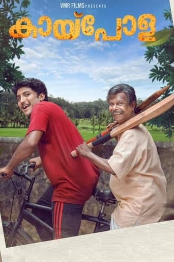 കായ്പോള