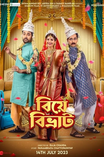 বিয়ে বিভ্রাট