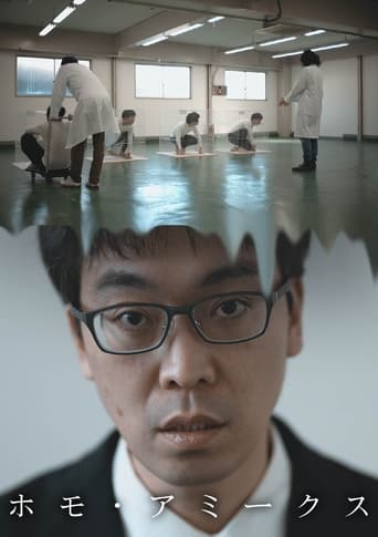 ホモ・アミークス