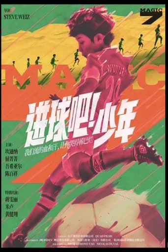 进球吧!少年