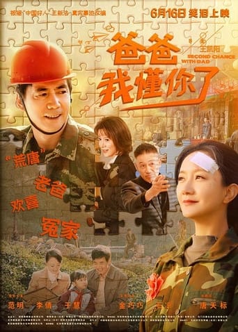 爸爸,我懂你了
