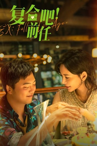 复合吧!前任