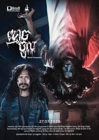 ខ្មោចចូល