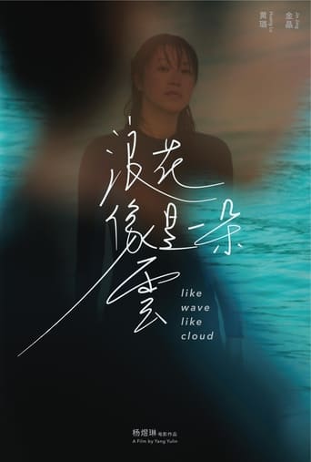 浪花像是一朵云
