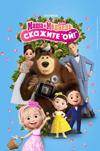 Маша и Медведь: Скажите
