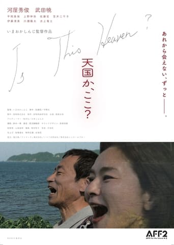 天国か、ここ?
