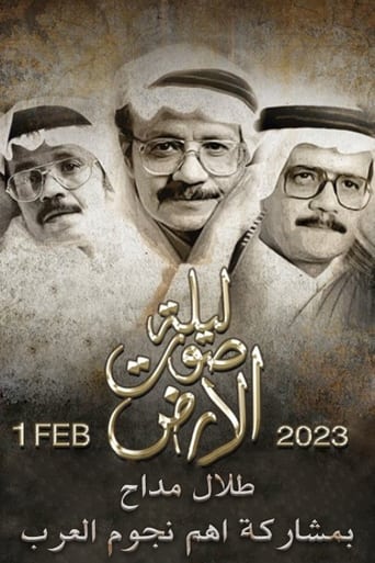 صوت الارض