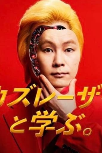 カズレーザーと学ぶ。