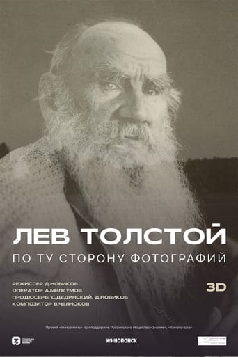 Лев Толстой: По ту сторону фотографии