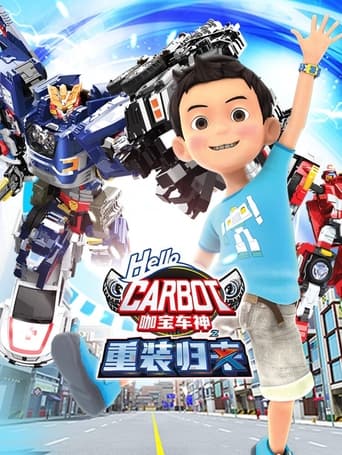 咖宝车神之重装归来