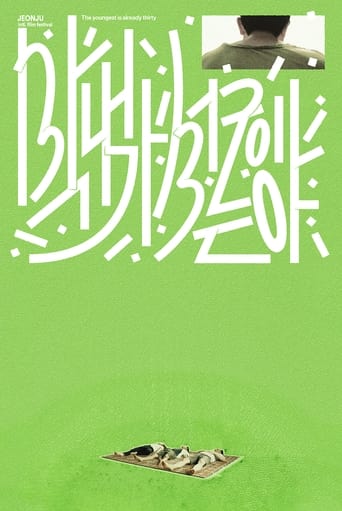 막내가 서른이야