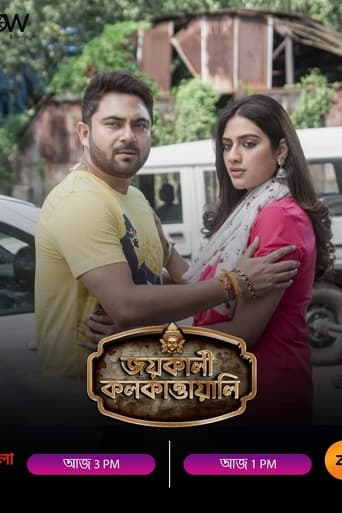 জয় কালী কলকাত্তাওয়ালি