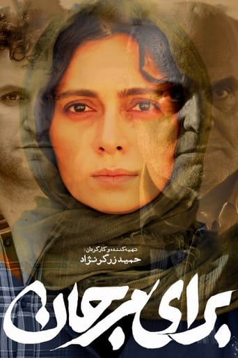 برای مرجان