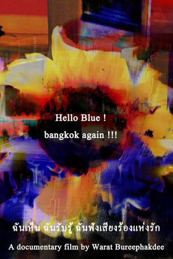 ฉันเห็น ฉันรับรู้ ฉันฟังเสียงร้องแห่งรัก