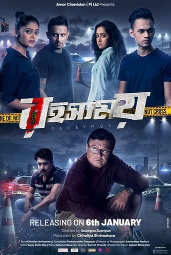 রহস্যময়