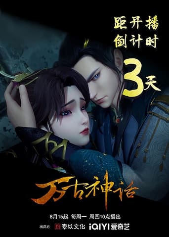 Myth of The Ancients [Wangu Shenhua]