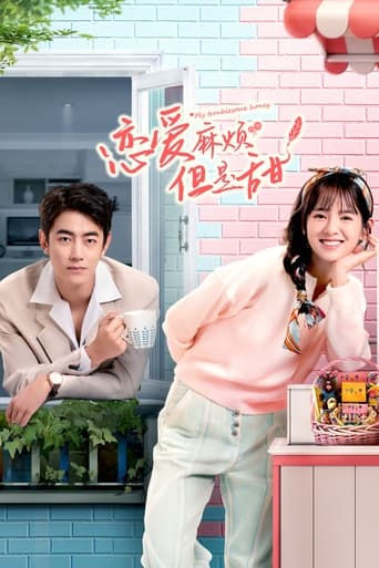 恋爱麻烦,但是甜