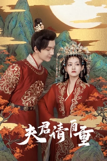 夫君,请自重