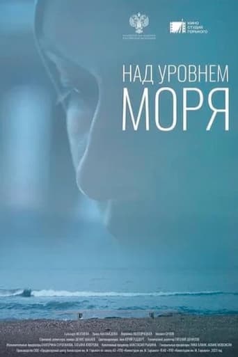 Над уровнем моря