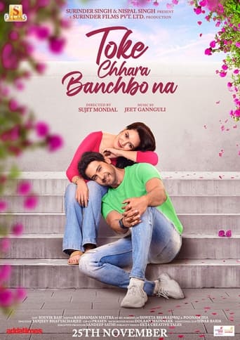 তোকে ছাড়া বাঁচব না