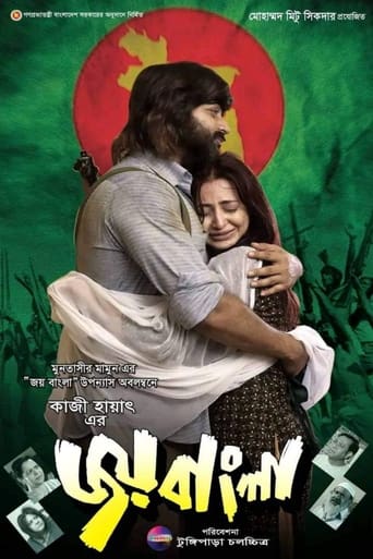 জয় বাংলা