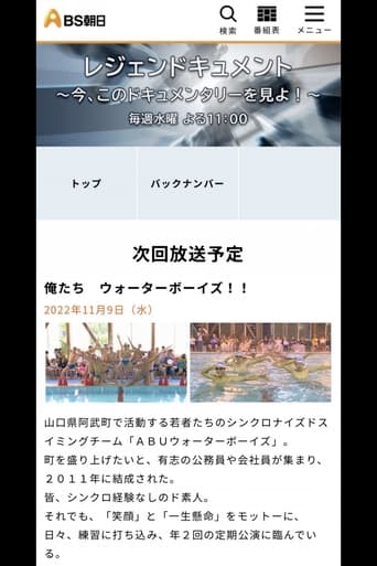 レジェンドキュメント 〜今、このドキュメンタリーを見よ！〜