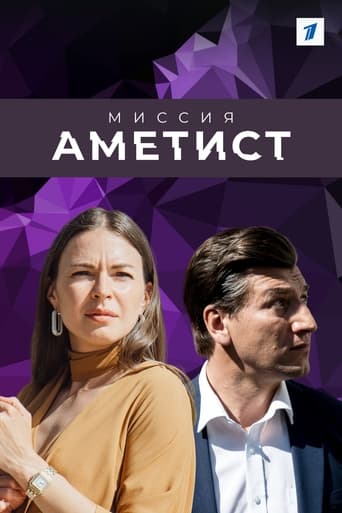 Миссия