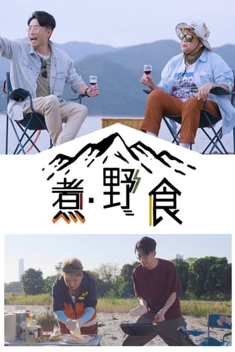 煮.野食