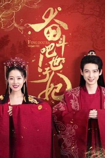 奋斗吧!世子妃