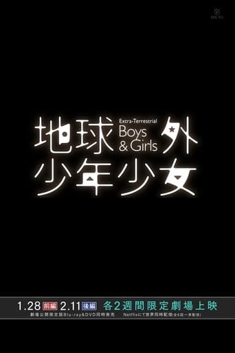 磯光雄監督最新作 メイキング オブ 「地球外少年少女」