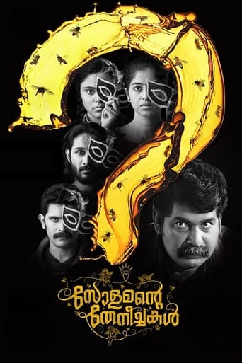 സോളമന്റെ തേനീച്ചകള്