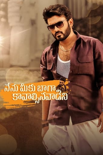 నేను మీకు బాగా కావాల్సినవాడిని