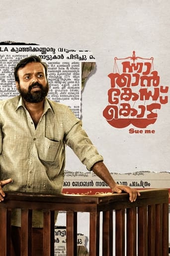 ന്നാ താന് കേസ് കൊട്