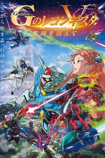 劇場版 ガンダム Gのレコンギスタ V 死線を越えて