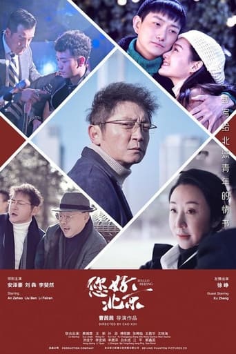 您好,北京