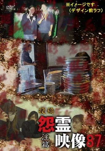 投稿 怨霊映像 Vol.87 注篇