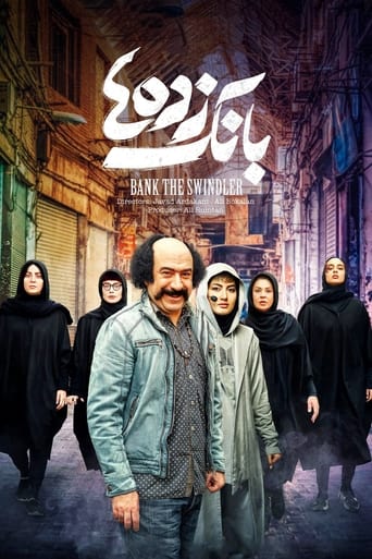 بانک زدهها