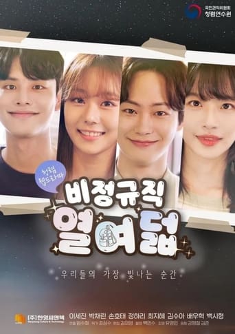 달달하지만 고된 나의 사춘기