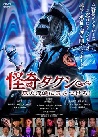 怪奇タクシー 風の夜道に気をつけろ!