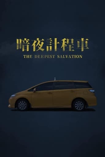 暗夜計程車
