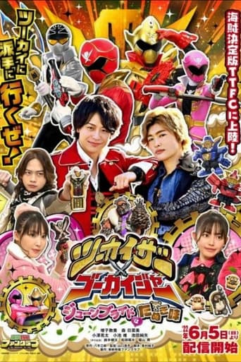 ツーカイザー×ゴーカイジャー ~ジューンブライドはたぬき味~