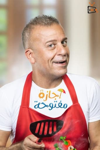 اجازة مفتوحة