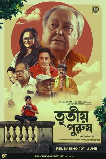 তৃতীয় পুরুষ