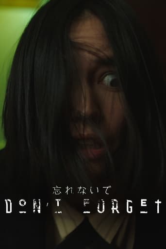 忘れないで