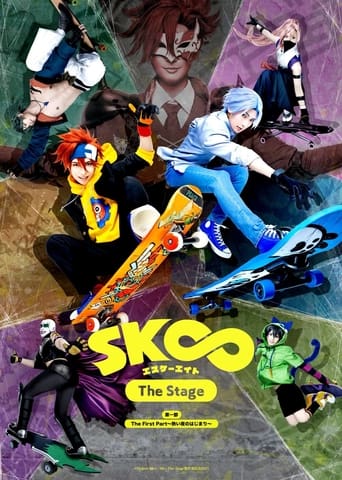 「SK∞ エスケーエイト The Stage」第一部:The First Part~熱い夜のはじまり~