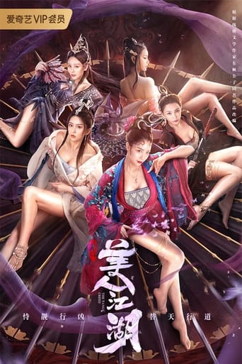 唐门:美人江湖